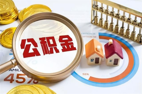 广安手机公积金提取（手机公积金提取流程2021）